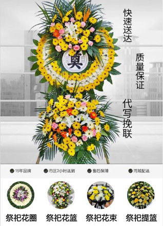 山东青岛黄岛区珠海街道北梁家庄村花圈代送